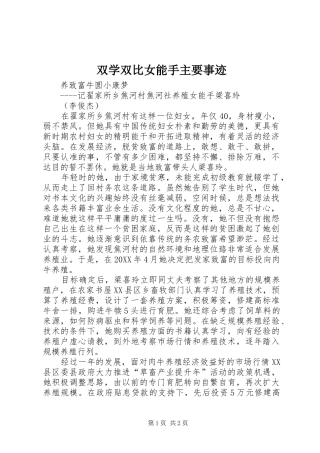 双学双比女能手主要事迹