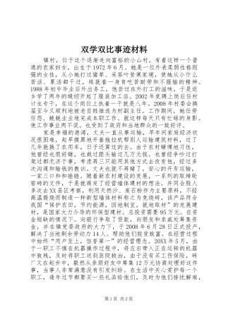 双学双比事迹材料