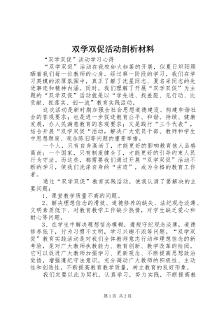 双学双促活动剖析材料