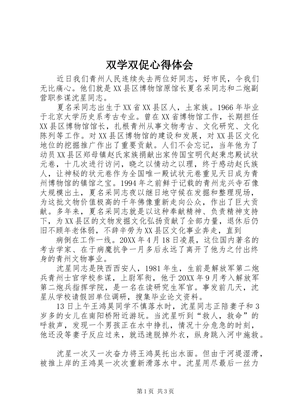 双学双促心得体会_第1页