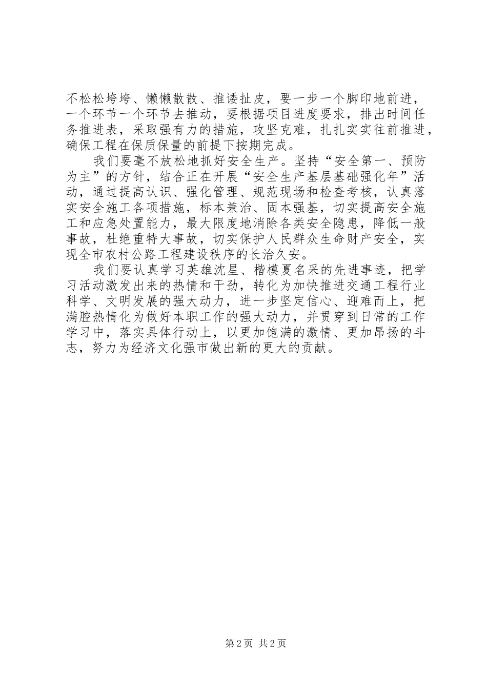 双学双促心得体会范文_第2页