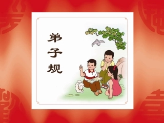 弟子规全套图片