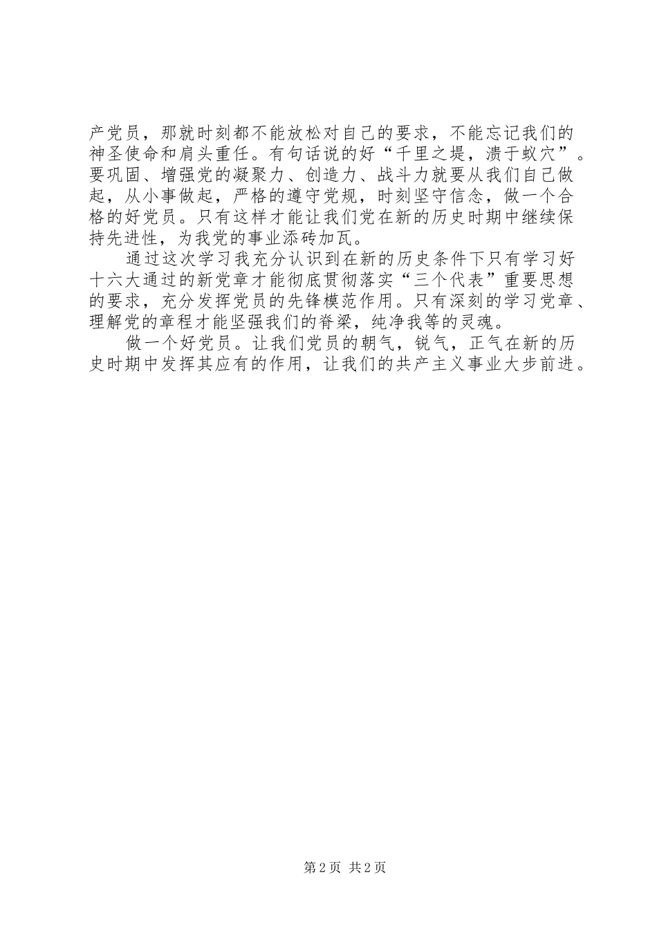 双学双守双做活动的心得体会_第2页