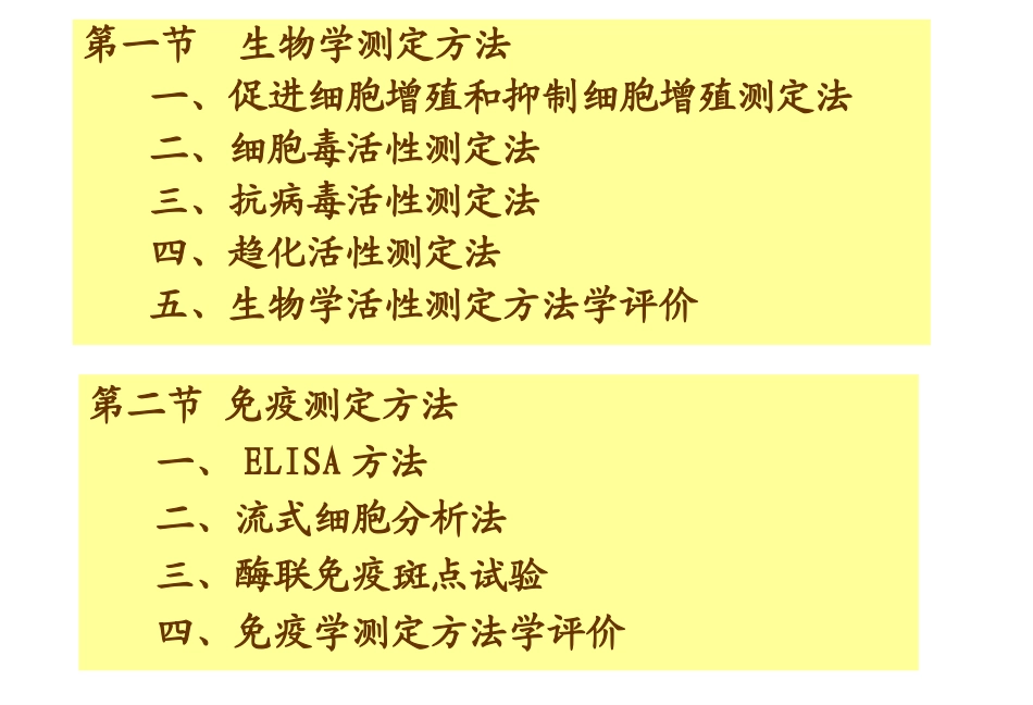 第1讲细胞因子与细胞粘附因子的测定_第2页