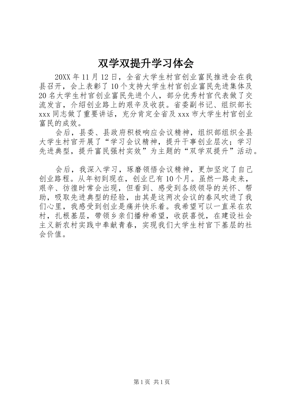 双学双提升学习体会_第1页
