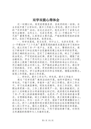 双学双提心得体会