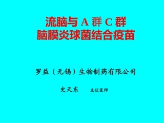 第1课冻干AC群脑膜炎球菌疫苗