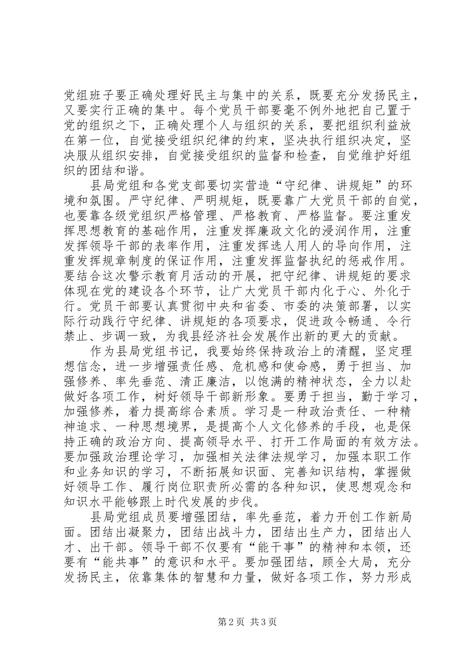 双学双严警示教育月活动汇报材料_第2页