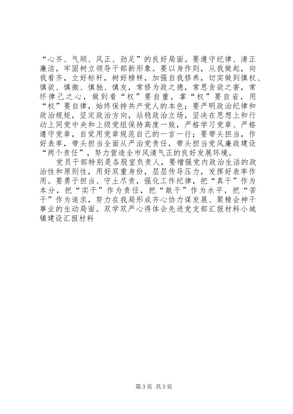 双学双严警示教育月活动汇报材料_第3页