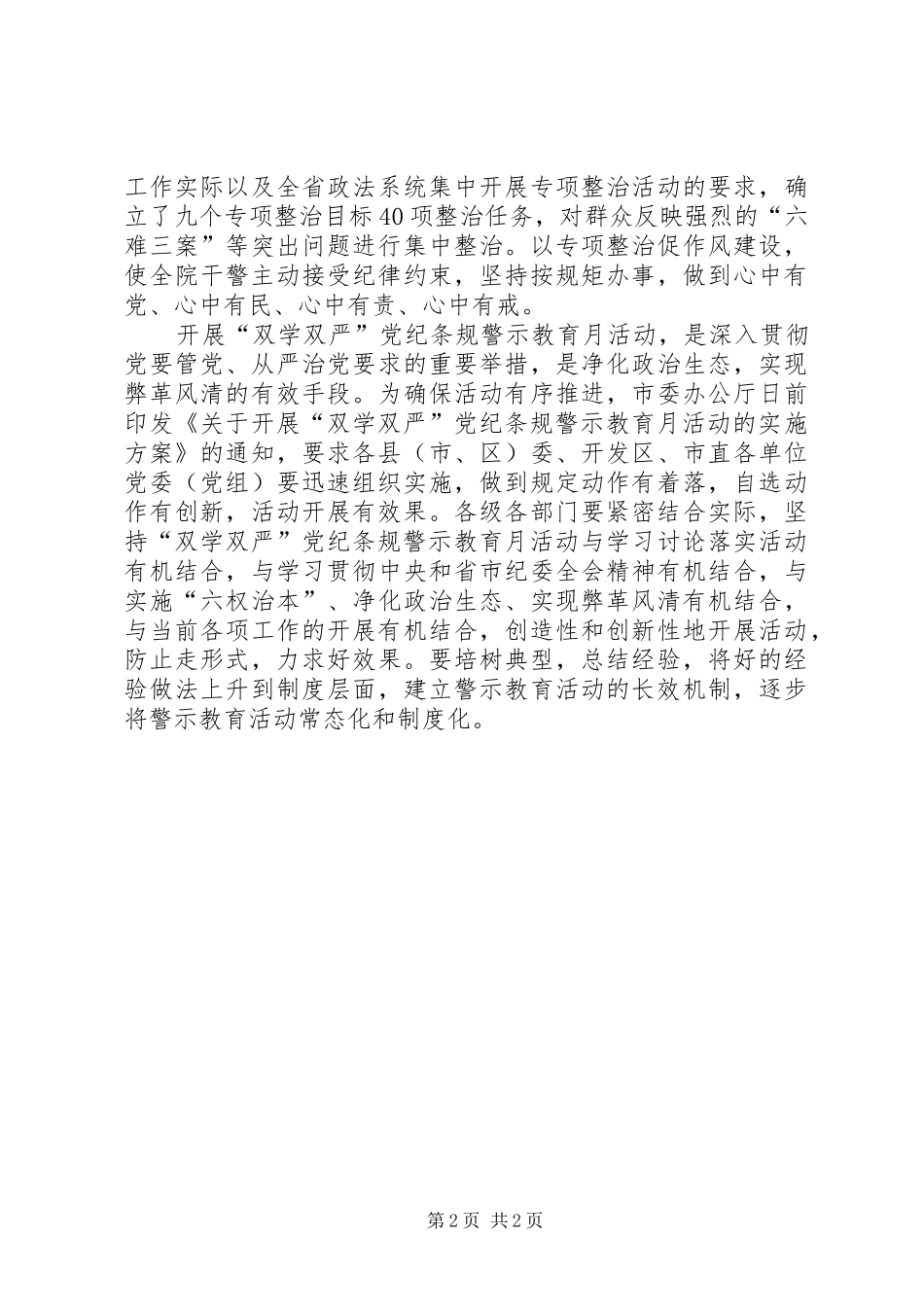 双学双严警示教育月心得体会_第2页