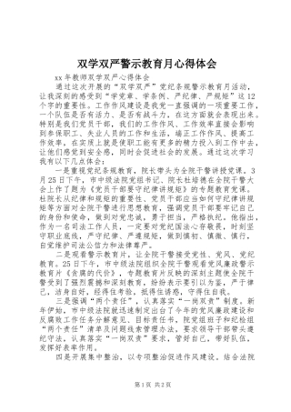 双学双严警示教育月心得体会