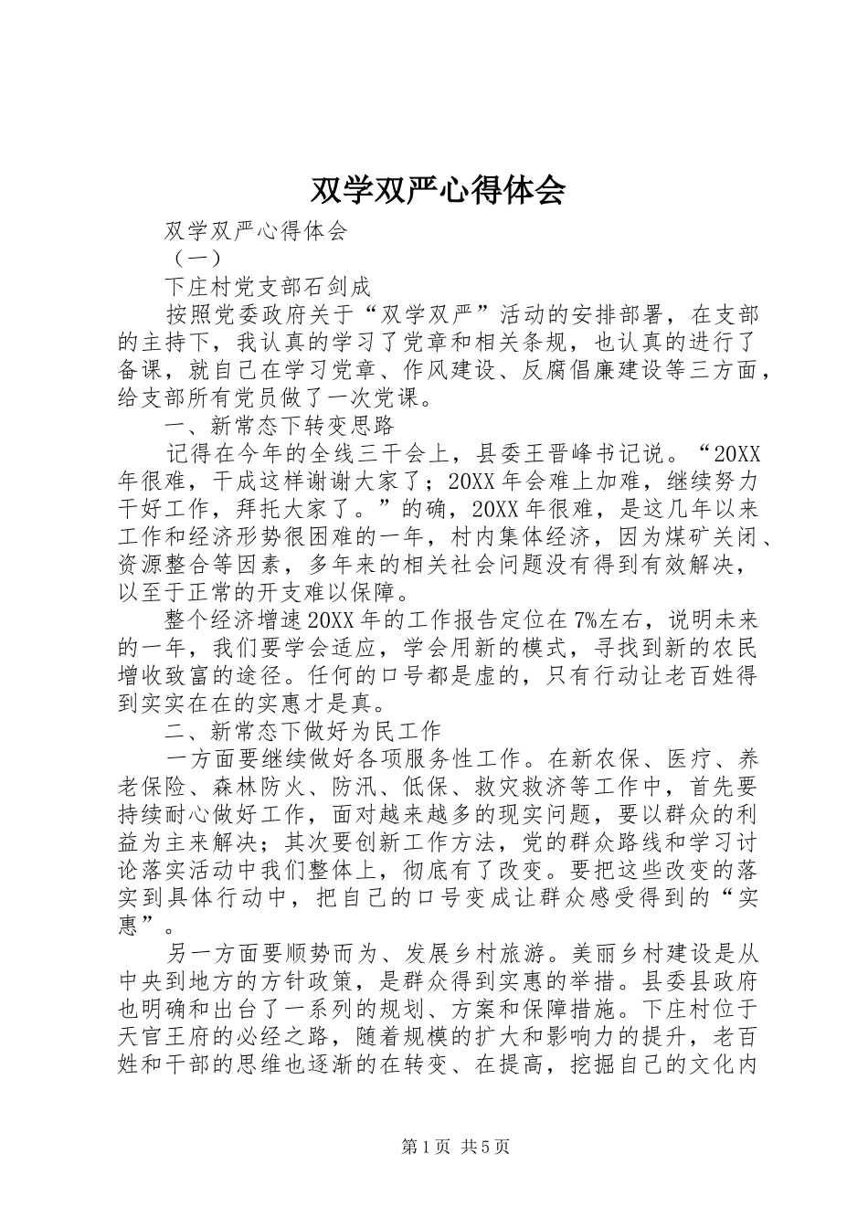 双学双严心得体会_第1页