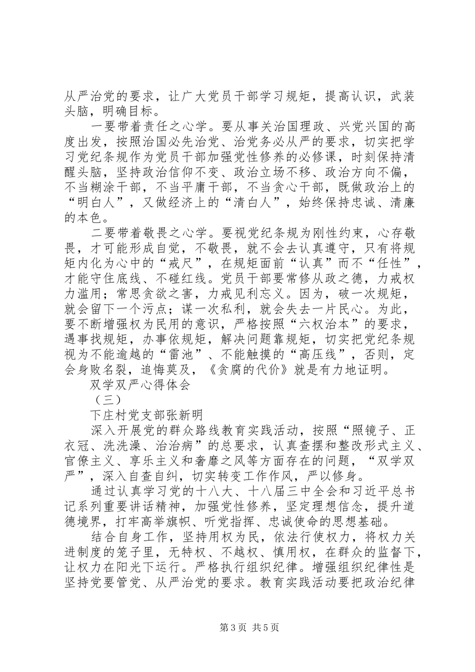 双学双严心得体会_第3页