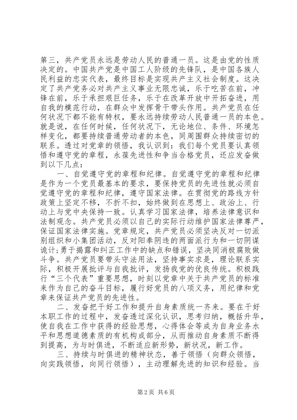 双学双严学习体会_第2页