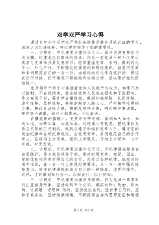 双学双严学习心得
