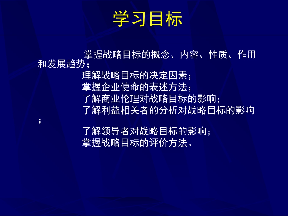 第4章战略目标分析_第3页