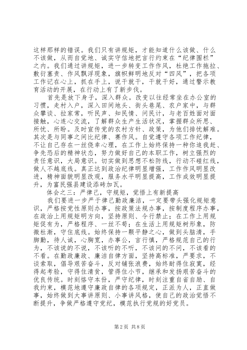 双学双严主题教育活动心得体会_第2页