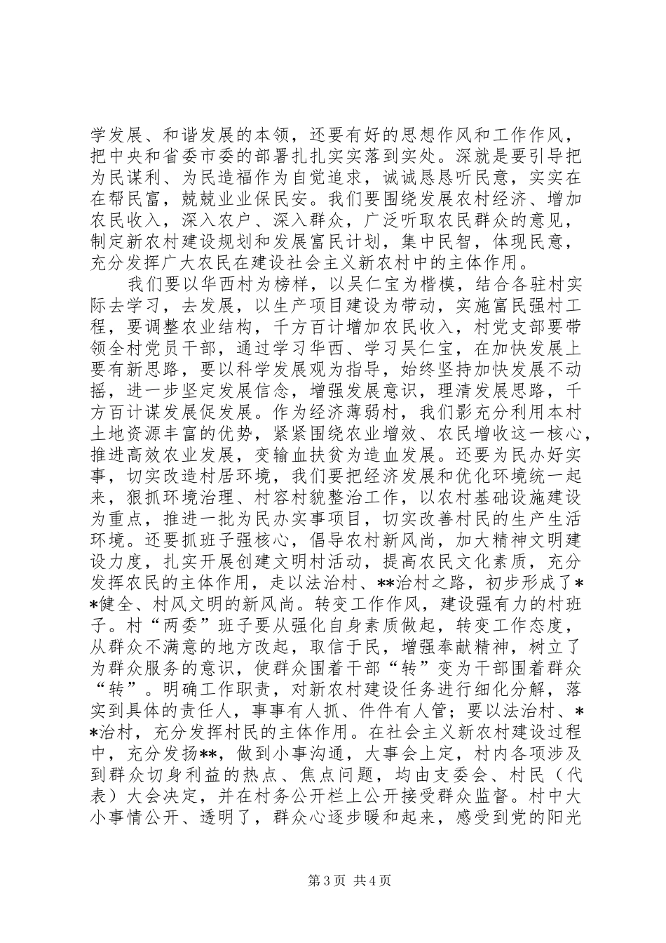 双学双争学习心得体会_第3页