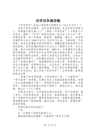 双学双争演讲稿