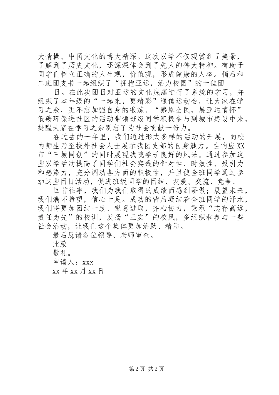 双学先进个人申请书_第2页