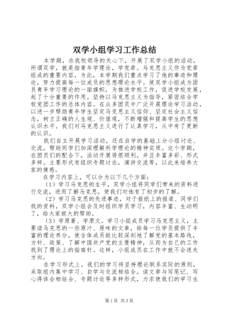 双学小组学习工作总结
