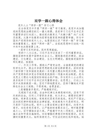 双学一跟心得体会