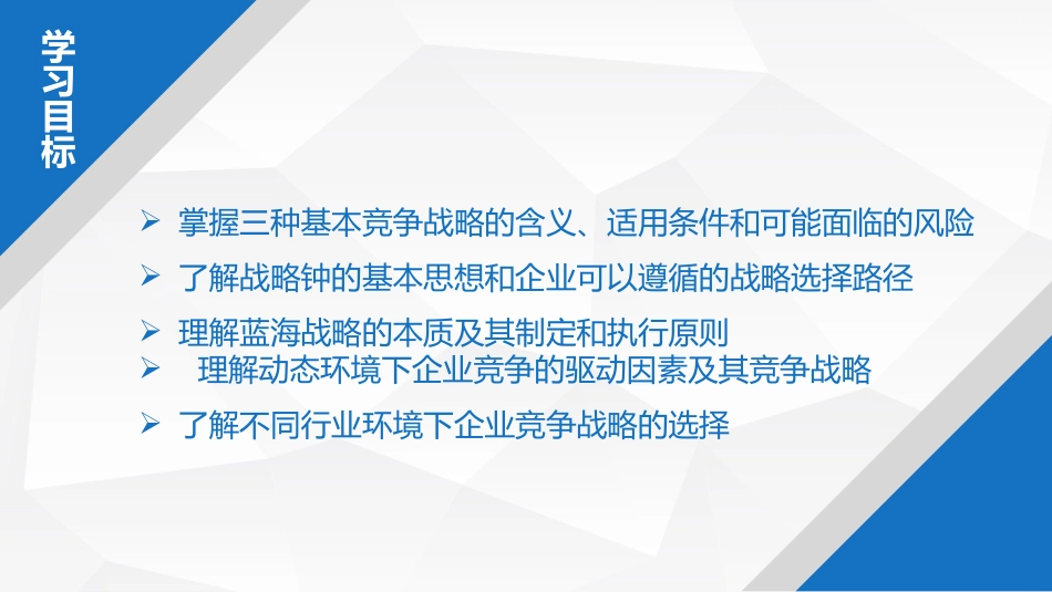 第6章企业战略管理_第2页