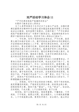 双严活动学习体会