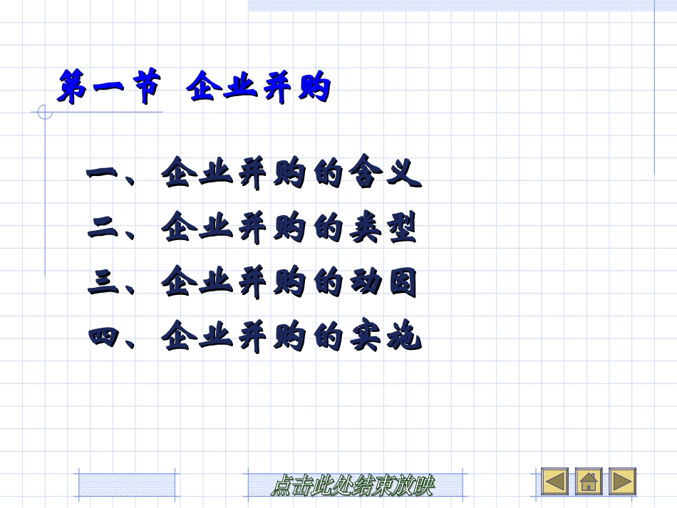 第7章企业合作战略_第2页