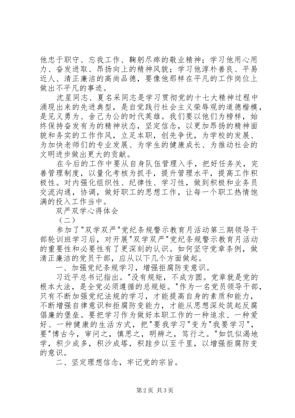 双严双学心得体会_第2页