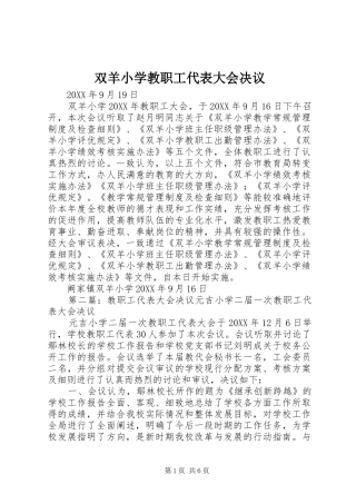双羊小学教职工代表大会决议