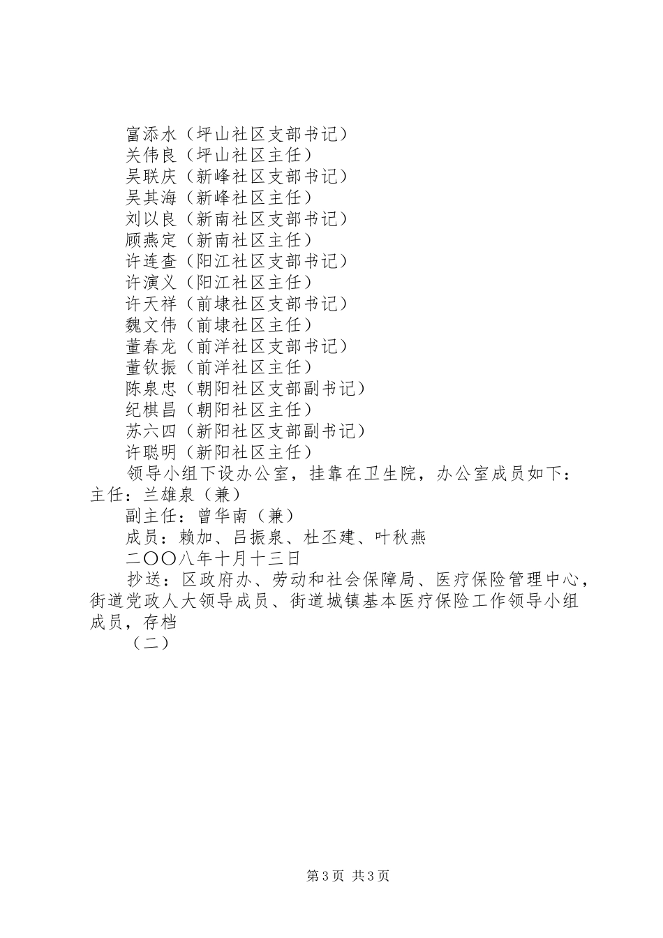 双阳街道办事处关于申请恢复洪侨光同志_第3页