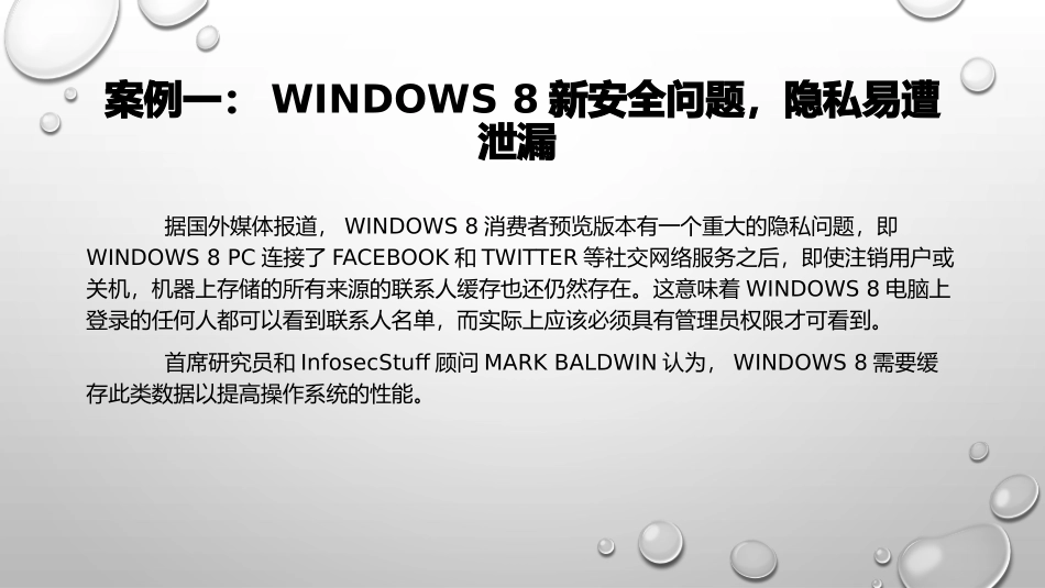 第8章Windows系统漏洞攻击与防范_第3页