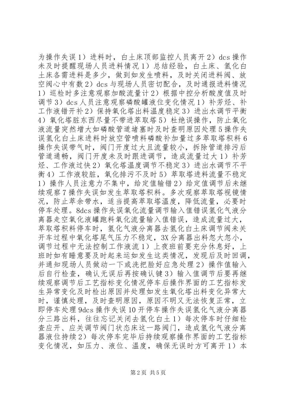 双氧水生产事故分析_第2页