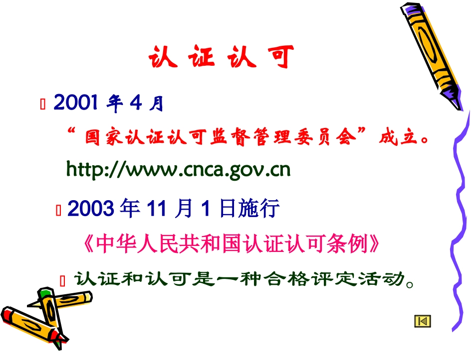 第8章合格评定_第2页