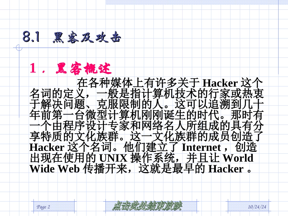 第8章网络攻击与防护_第2页