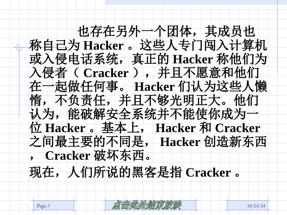 第8章网络攻击与防护_第3页
