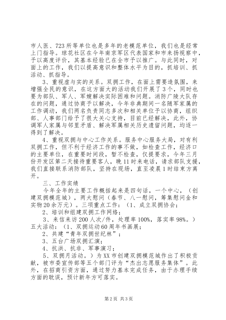 双拥办领导班子述职述廉报告_第2页