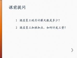 第9讲旅游饭店星级划分与评定