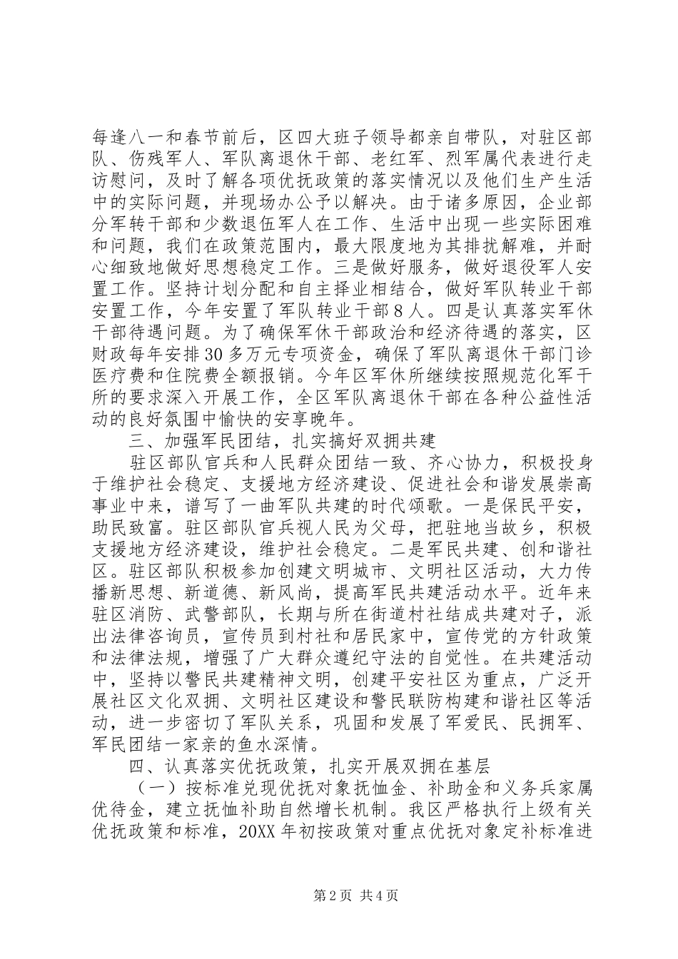 双拥办年度双拥工作总结_第2页