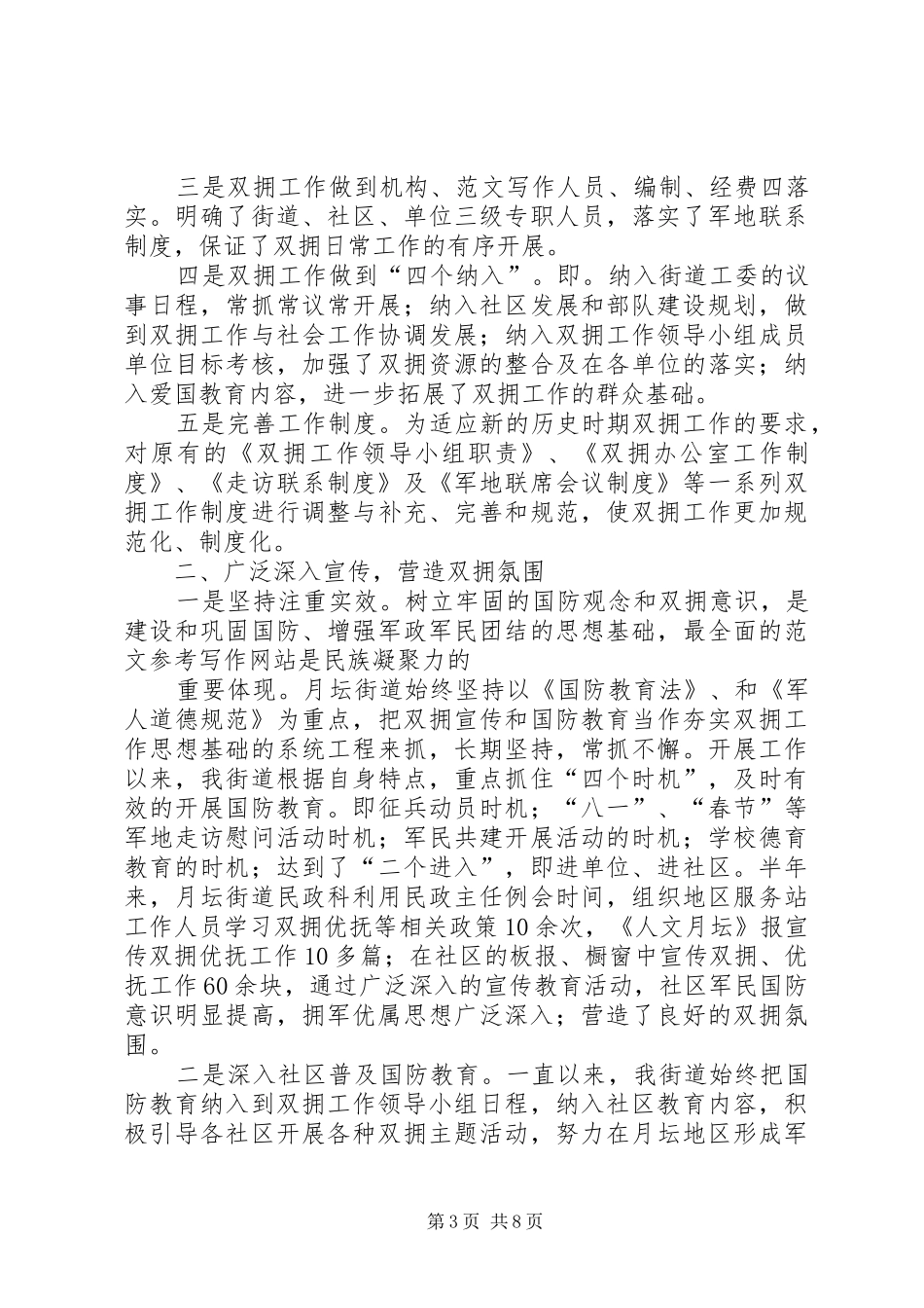 双拥半年工作总结_第3页