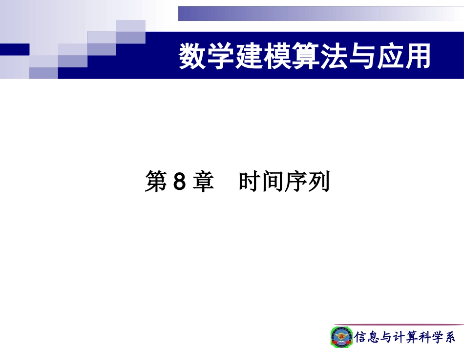 第10讲时间序列_第2页