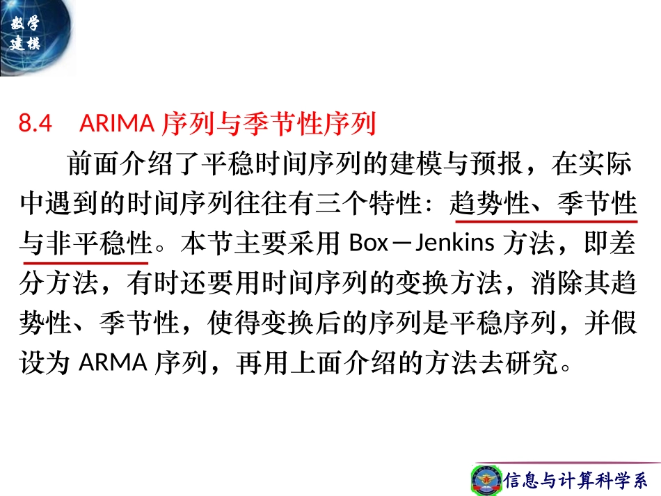 第10讲时间序列_第3页