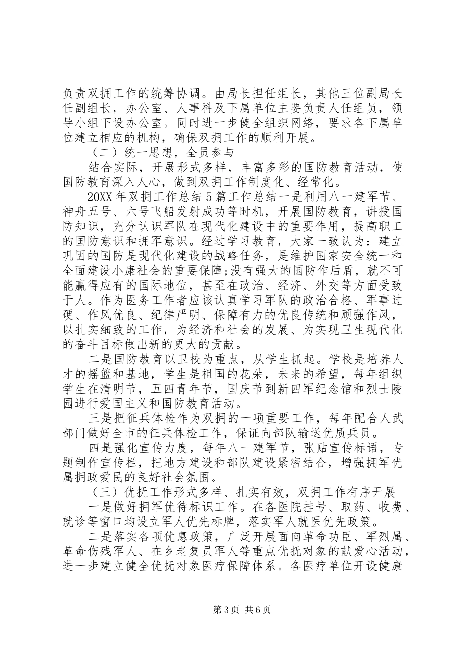 双拥半年工作总结范文半年工作总结范文简短_第3页