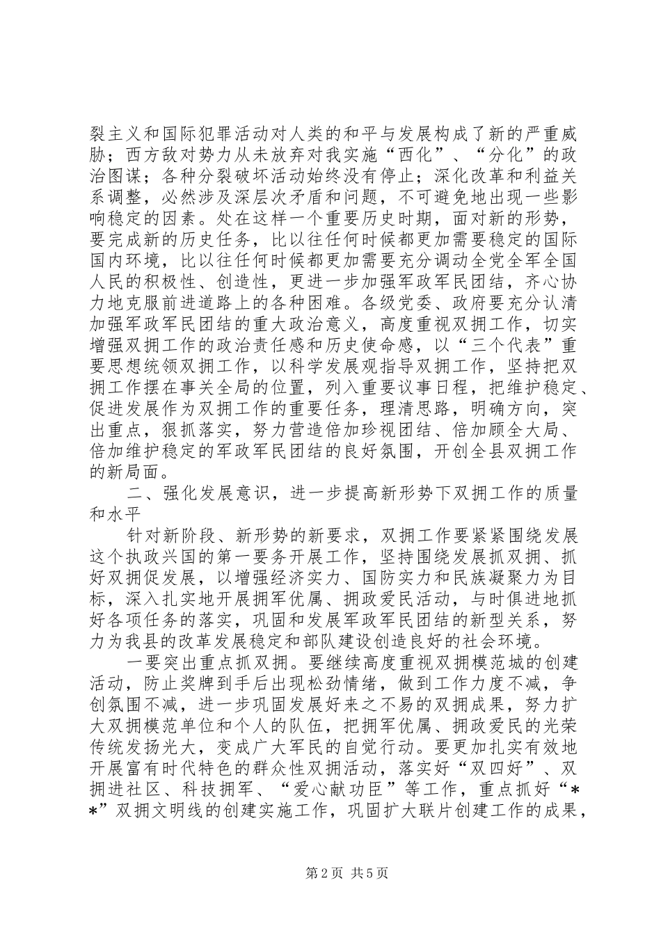 双拥表彰会讲话_第2页