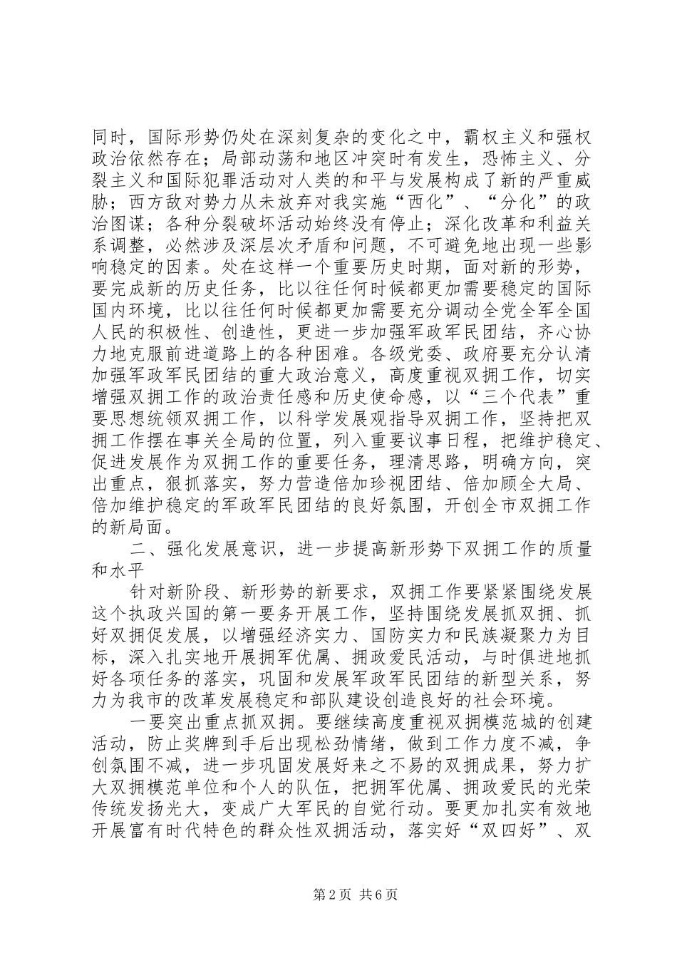 双拥表彰及建军节大会二则_第2页