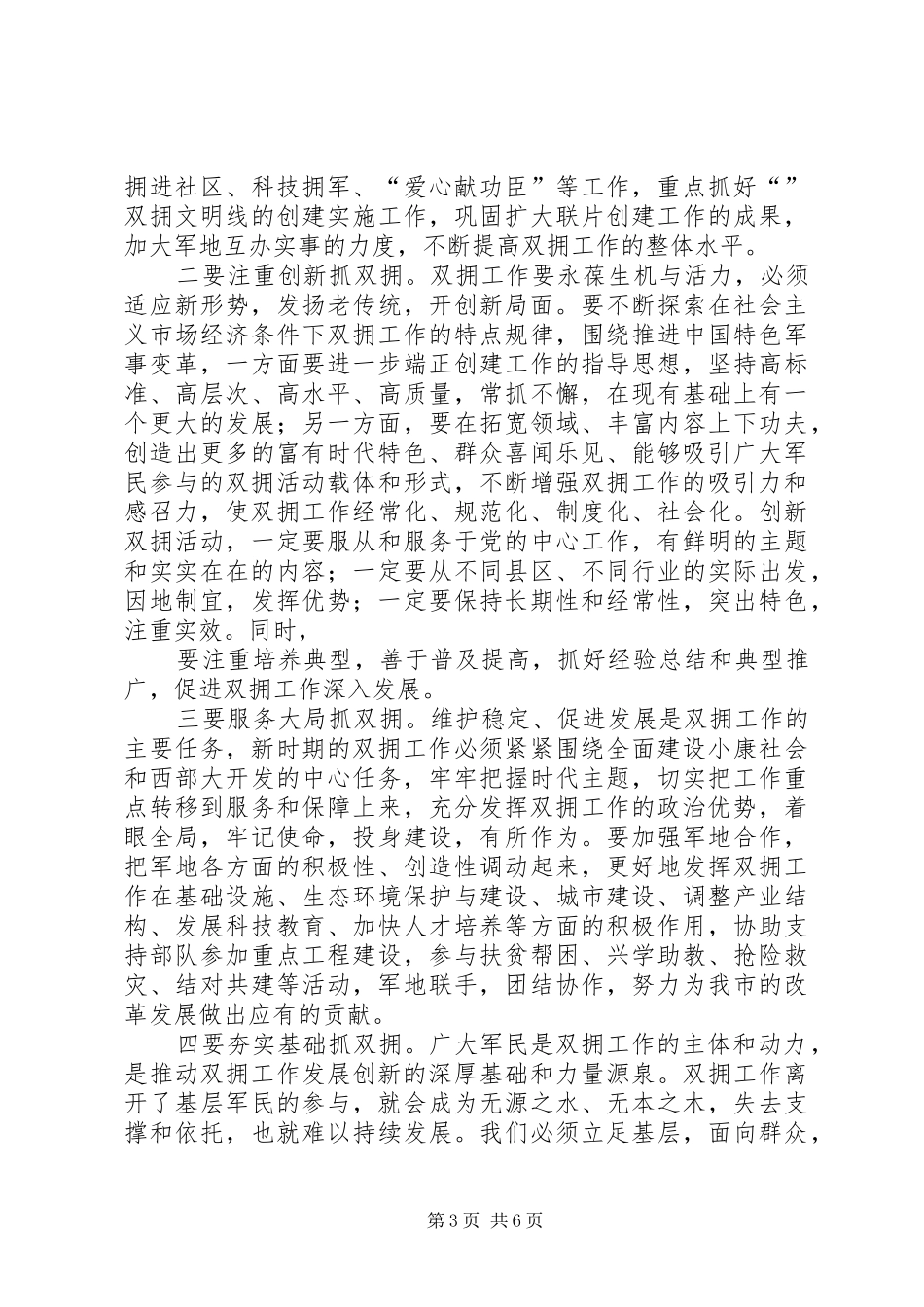 双拥表彰及建军节大会二则_第3页