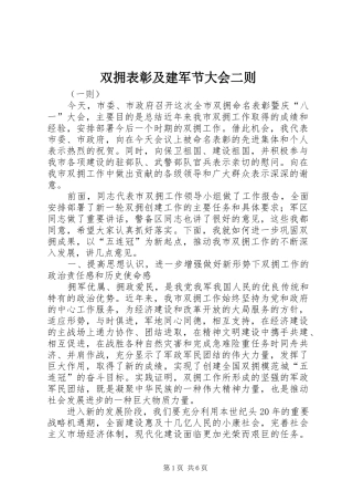 双拥表彰及建军节大会二则