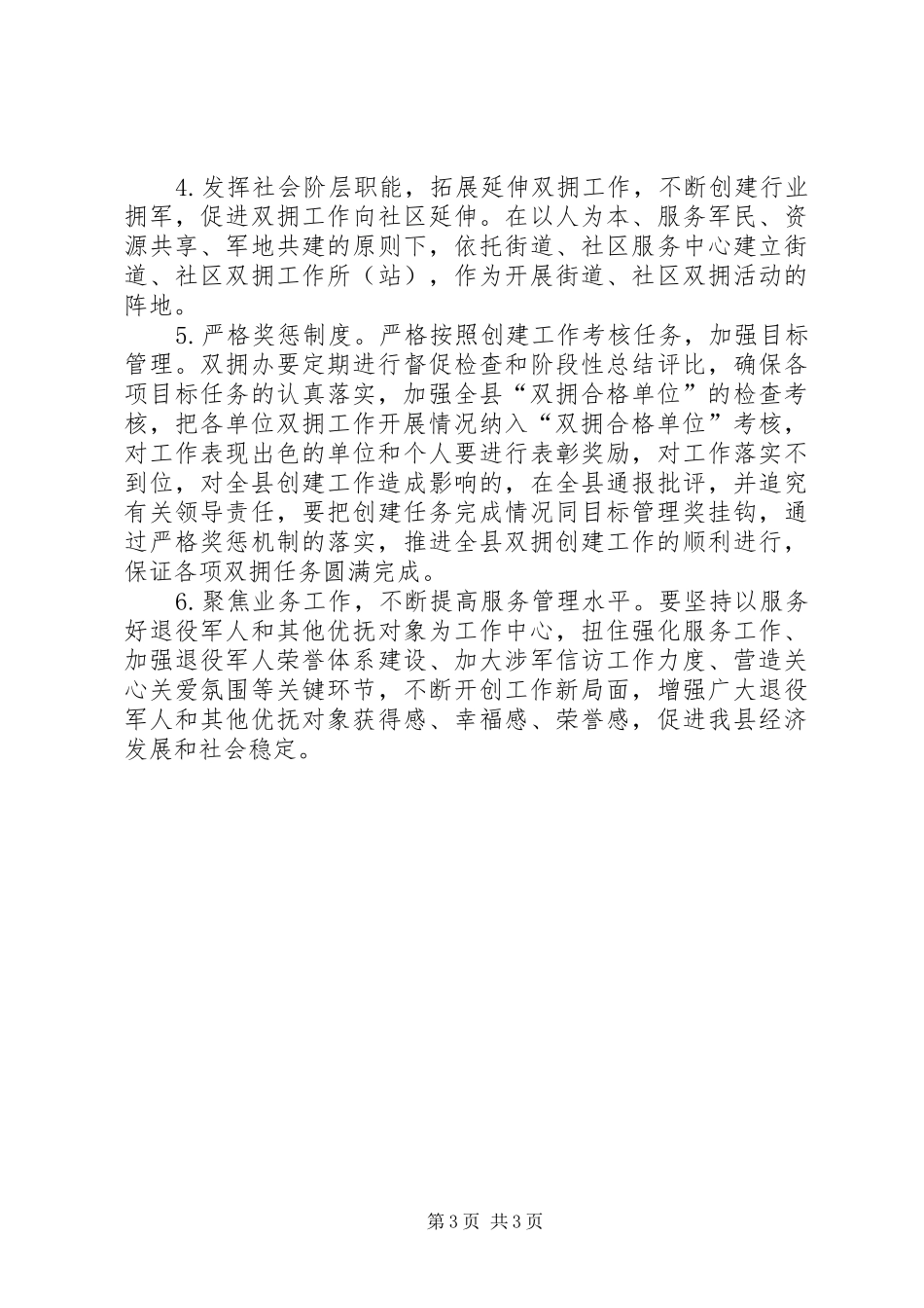 双拥创建工作经验做法和意见建议_第3页