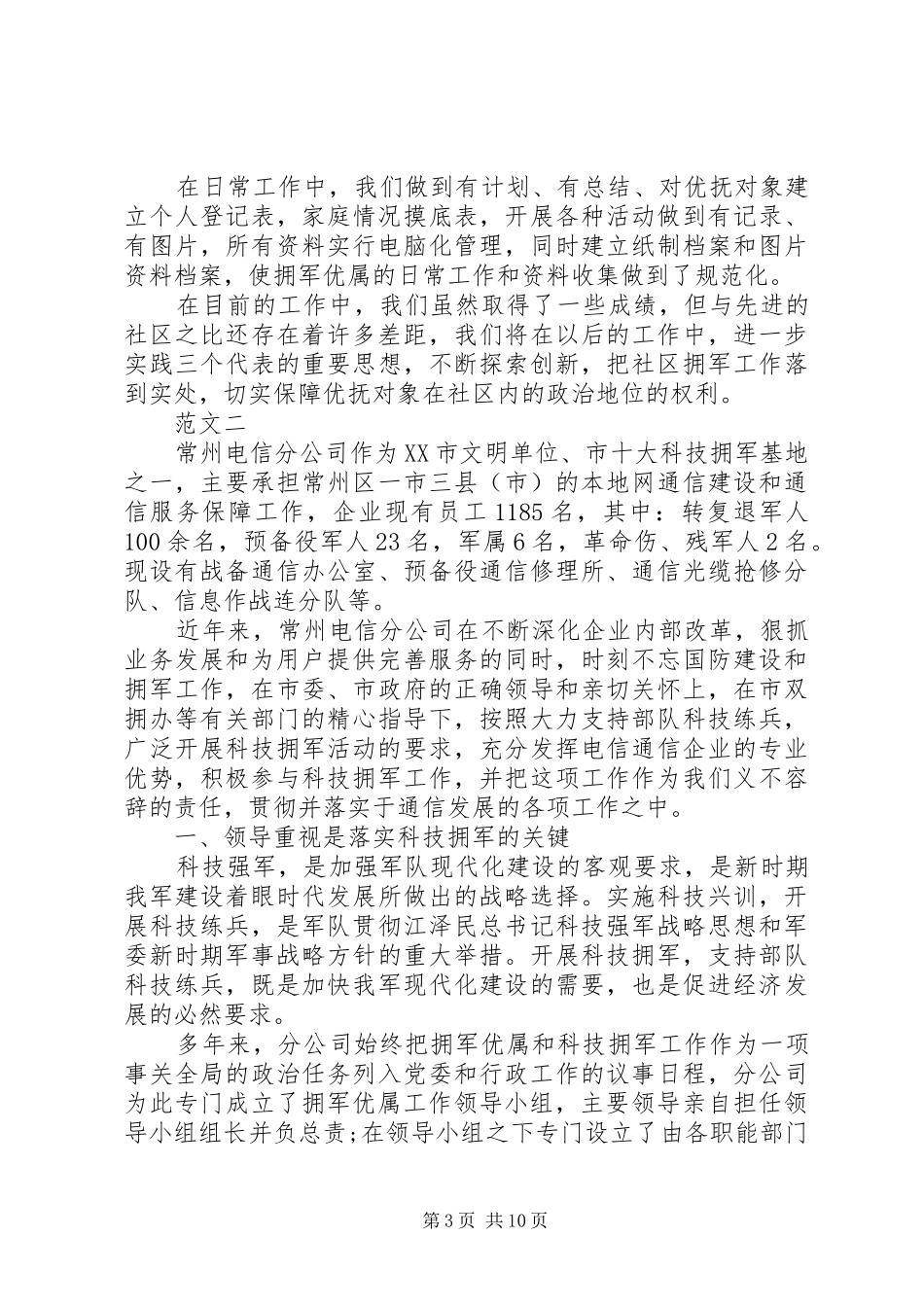 双拥个人工作总结_第3页